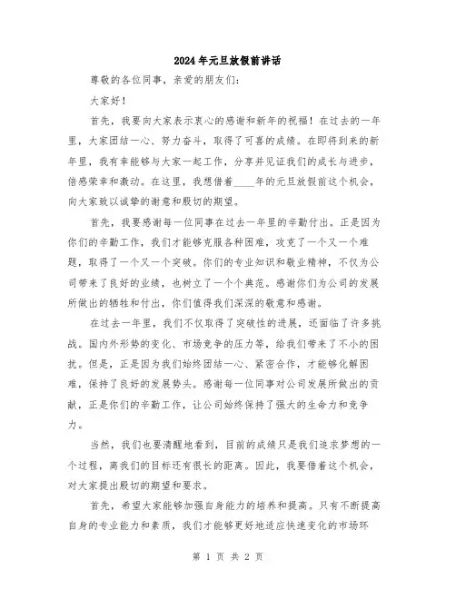 2024年元旦放假前讲话