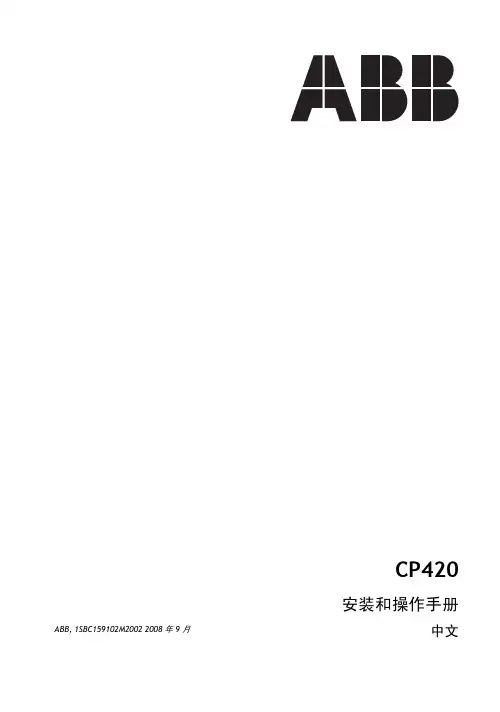 CP420安装和操作手册