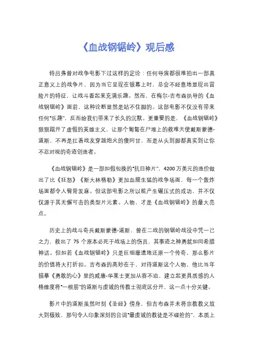 《血战钢锯岭》观后感