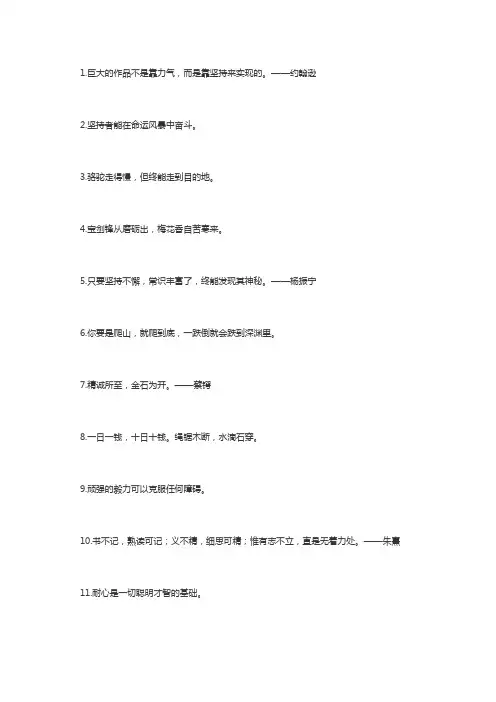 名著名人名言励志好句精选110个语录