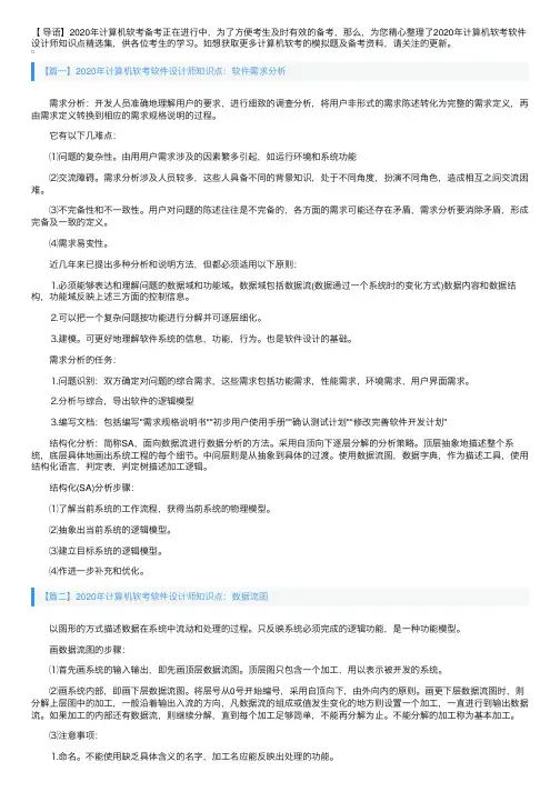2020年计算机软考软件设计师知识点精选集