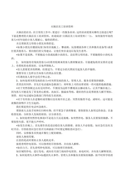 火锅店员工培训资料