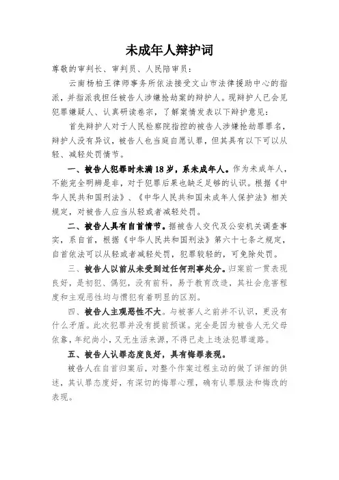 未成年人辩护词