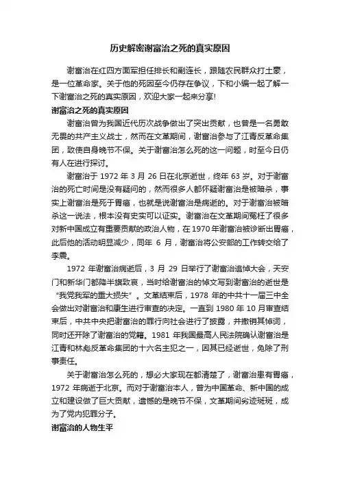 历史解密谢富治之死的真实原因