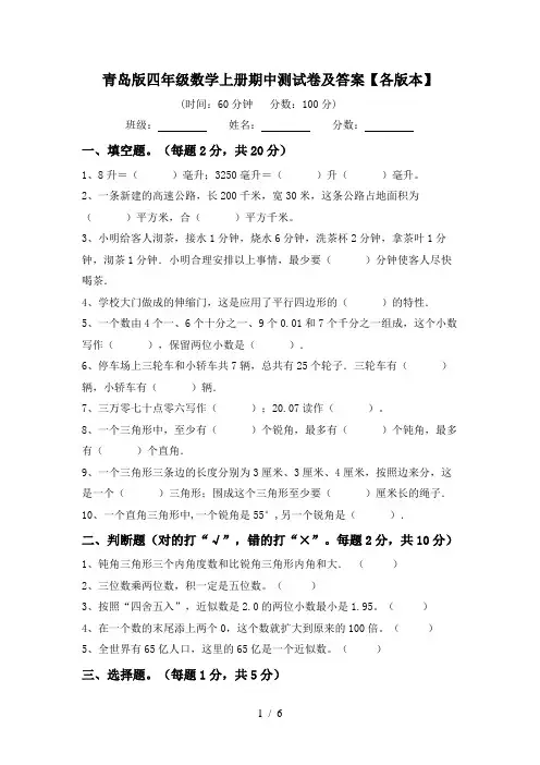青岛版四年级数学上册期中测试卷及答案【各版本】