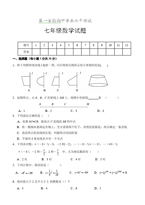 青岛版初中数学七年级(上)期中数学试题(含答案)