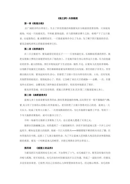 《狼王梦》内容梳理