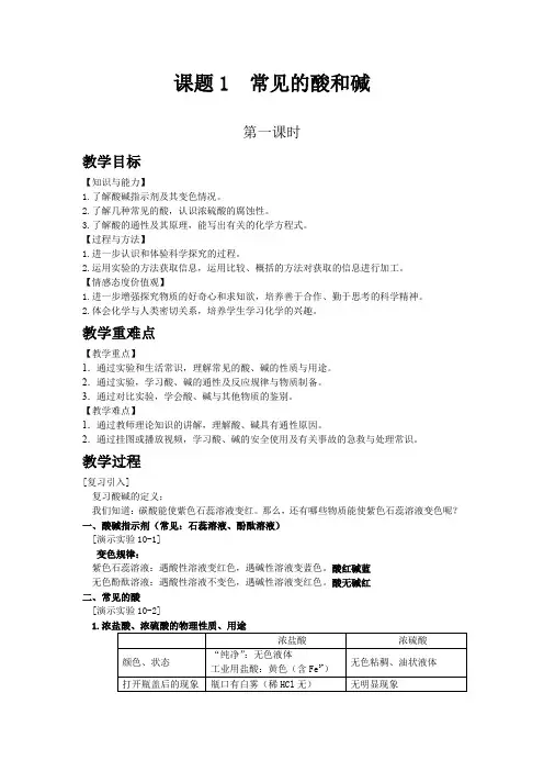 人教版九年级化学下教案 常见的酸和碱
