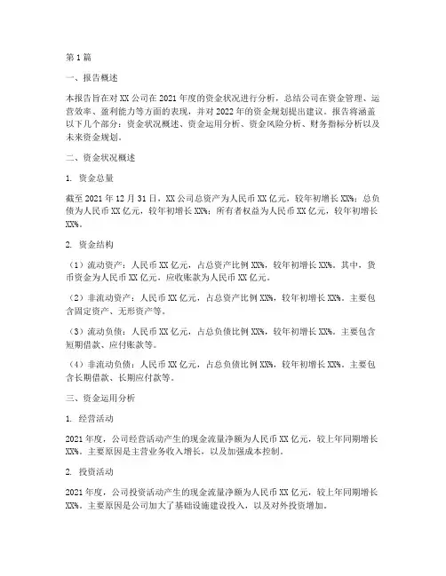年底资金分析财务报告(3篇)