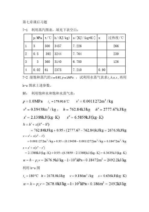 第七章课后习题