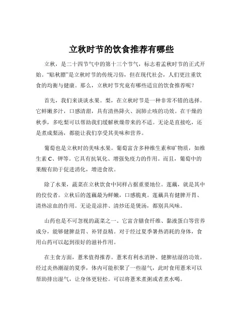 立秋时节的饮食推荐有哪些