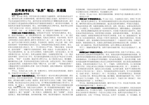 历年高考状元-英语