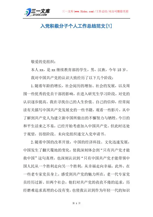 入党积极分子个人工作总结范文
