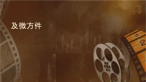 对流传热基础及微分方程组课件