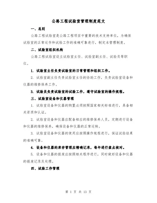 公路工程试验室管理制度范文(5篇)
