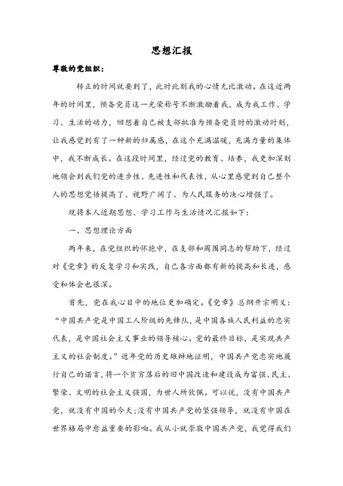 2009第四季度思想汇报