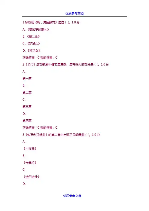 [实用参考]《穿T恤听古典音乐》考试答案