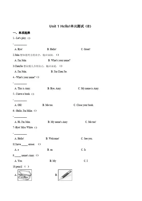 人教PEP版英语三年级上册第一单元过关测试B卷-Unit1Hello!word版含答案解析含答案
