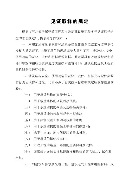 见证取样的规定