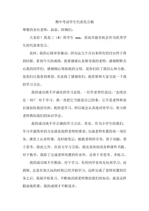 小学三年级期中总结学生代表发言稿 2