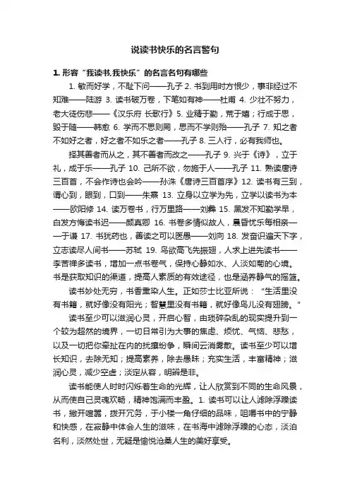 说读书快乐的名言警句