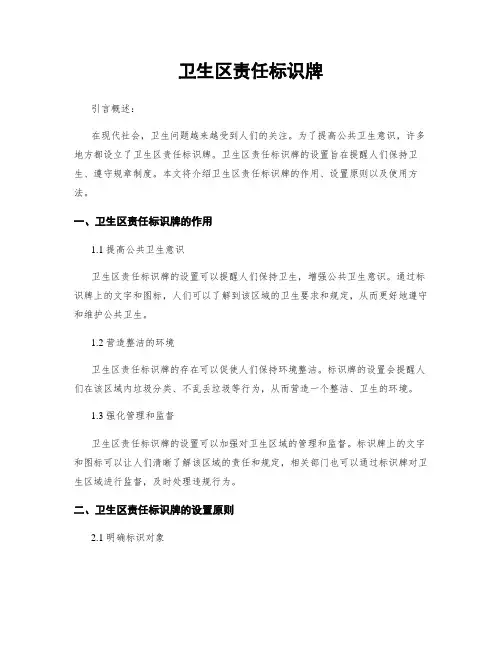 卫生区责任标识牌