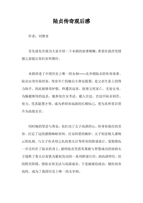 陆贞传奇观后感