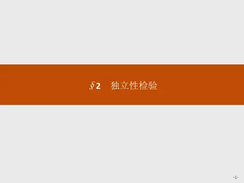 北师大版高中数学选修2-3课件3.2独立性检验 
