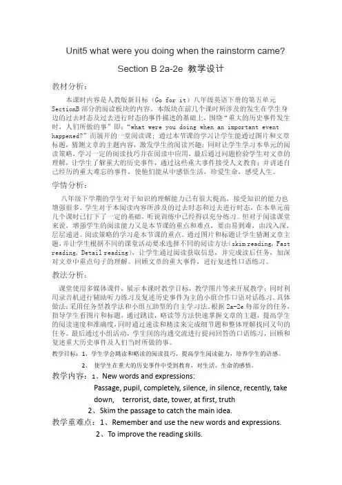 英语人教版八年级下册unit5 sectionB 2a-2e