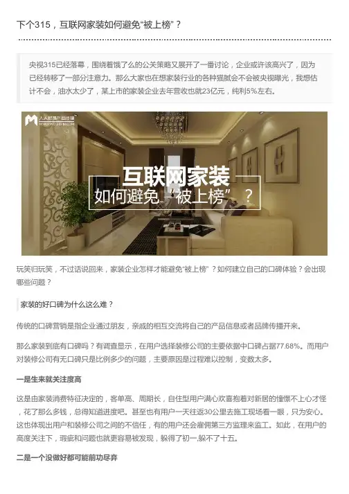 下个315,互联网家装如何避免“被上榜”？