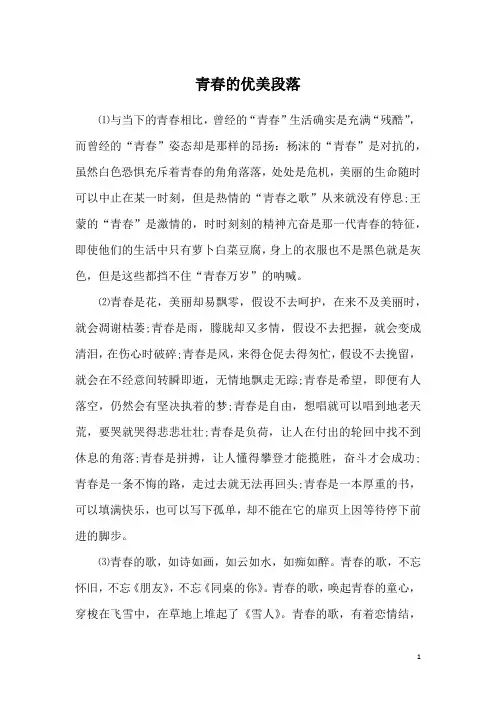 青春的优美段落