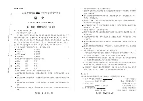 2016年山东省潍坊市中考语文试卷