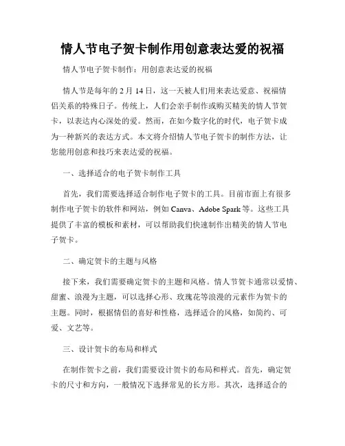 情人节电子贺卡制作用创意表达爱的祝福