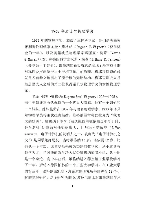 1963年诺贝尔物理学奖
