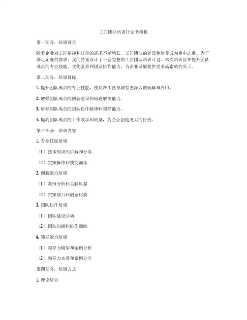 工匠团队培训计划书模板