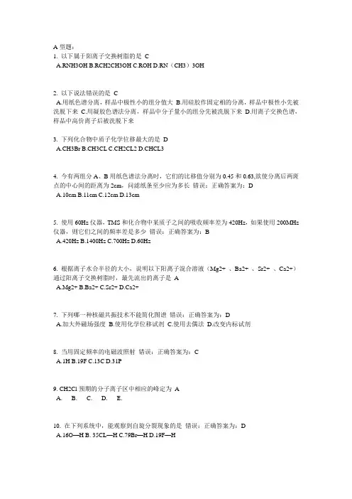 分析化学作业z3
