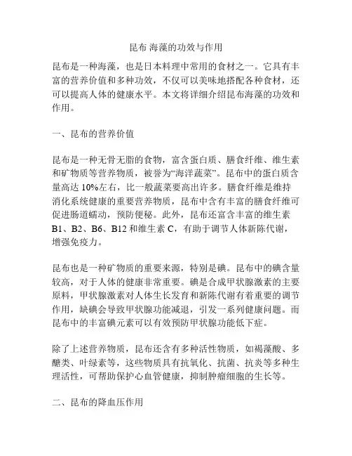 昆布 海藻的功效与作用