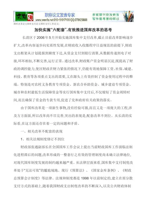 国库改革论文国库支付论文国库支付工作论文-