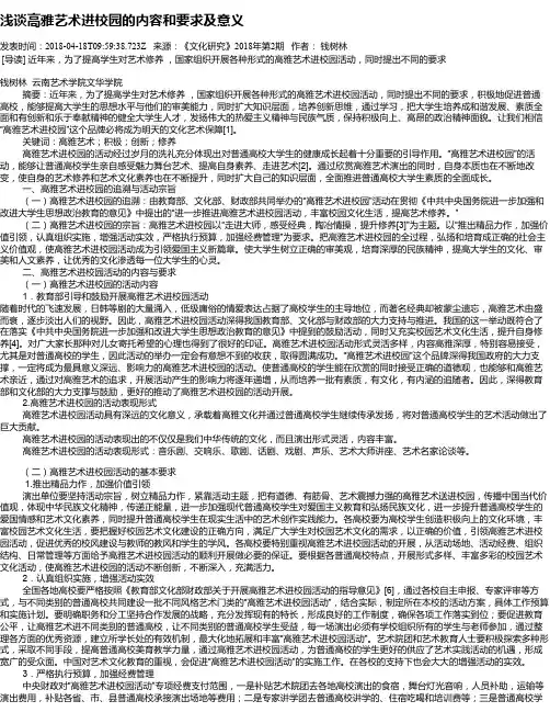 浅谈高雅艺术进校园的内容和要求及意义