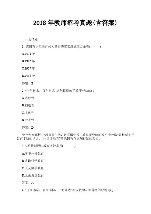 2018年教师招考真题(含答案)