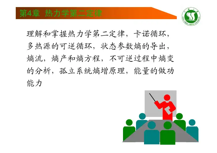 工程热力学-第四章