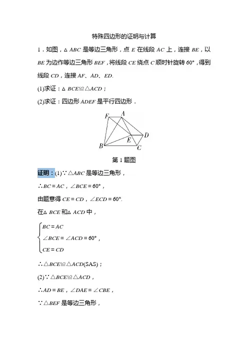 特殊四边形的证明与计算