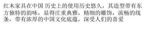 红木家具有哪些优缺点