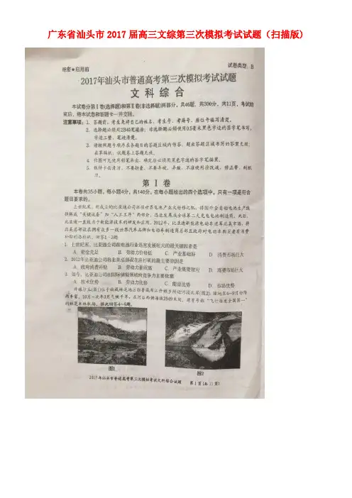 广东省汕头市高三文综第三次模拟考试试题(扫描版)