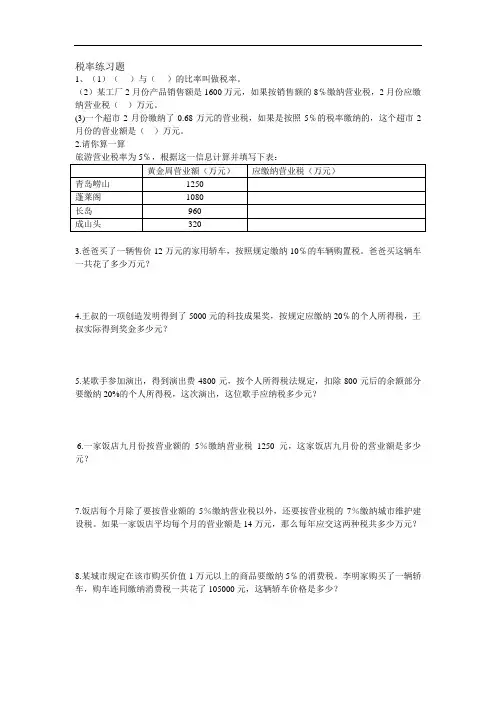 小学六年级税率利率练习题总结.doc