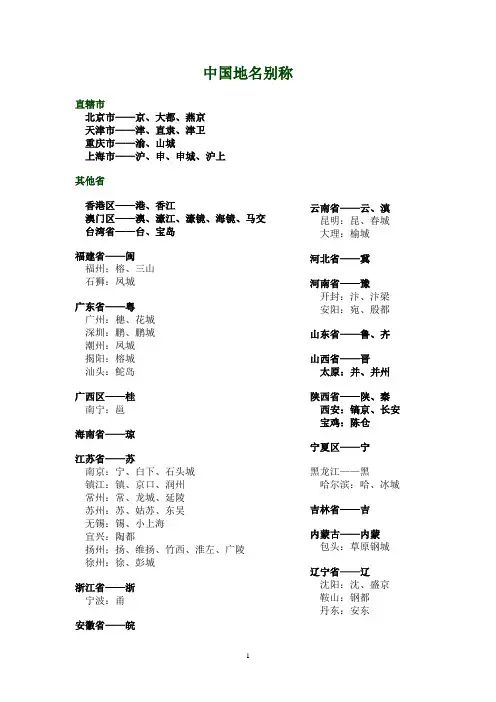 中国地名简称
