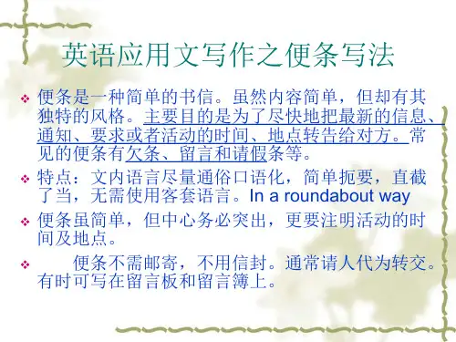 英语应用文写作之便条写法