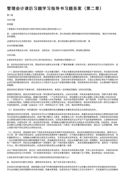 管理会计课后习题学习指导书习题答案（第二章）