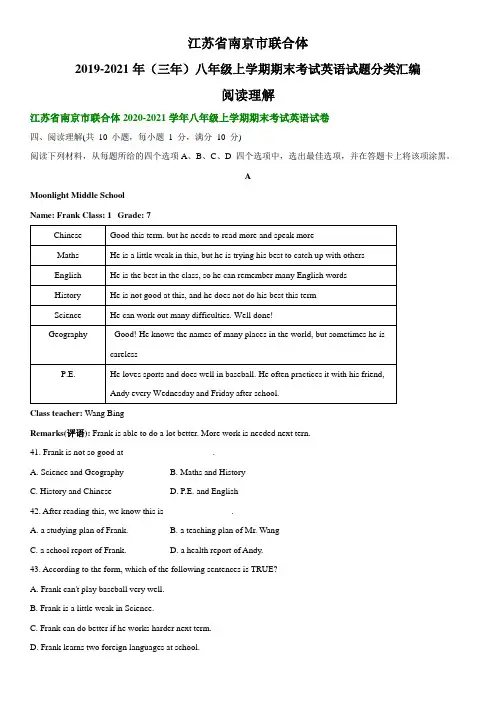 江苏省南京市联合体2019-2021年(三年)八年级上学期期末考试英语试题分类汇编：阅读理解