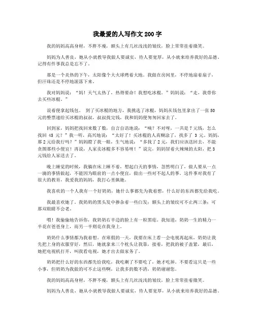 我最爱的人写作文200字